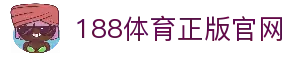 188体育-188官方网站